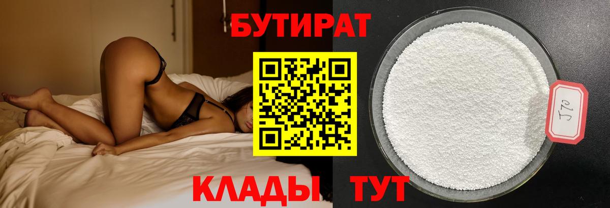 БУТИРАТ буратино Тихвин