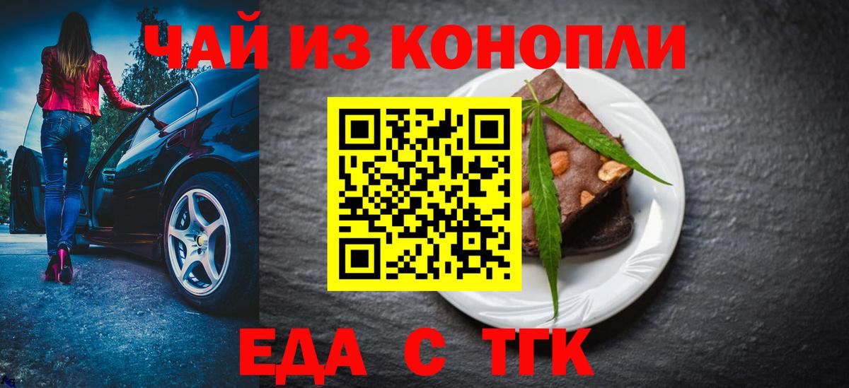 Печенье с ТГК конопля  Вход с VPN  Тихвин 