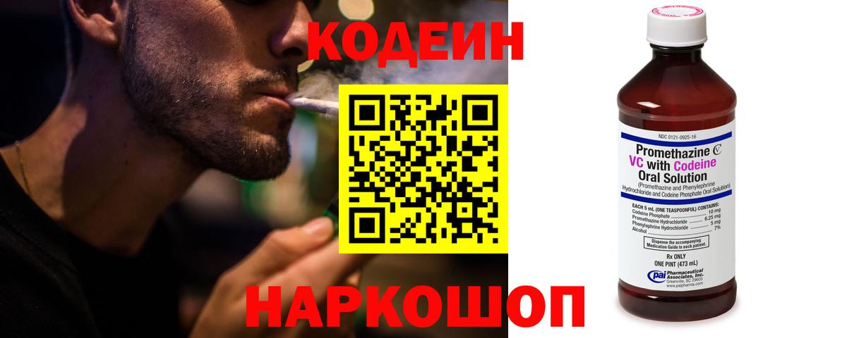 Кодеин Purple Drank  Вход с VPN  что такое   Тихвин 