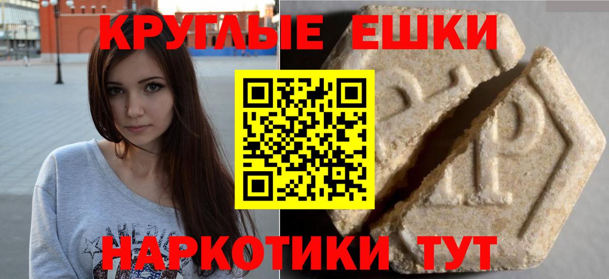 ЭКСТАЗИ круглые Тихвин